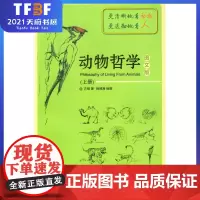 动物哲学图文版(上册)(方刚 9787566906069)