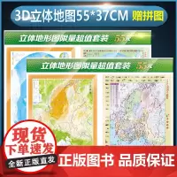 拼图中国地形世界地形图立体2张立体凹凸地形图55*37cm直观的展示中国和世界的地形地貌