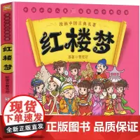 红楼梦 漫画中国古典名著 曹雪芹 贾宝玉林黛玉小学生一二三年级阅读 卡通动漫连环画小人书5-12岁课外阅读漫画书籍