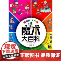 小朋友们最喜欢的魔术大百科
