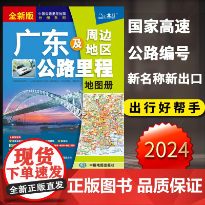 广东云南河北山西陕西江西安徽湖北湖南及周边地区公路里程地图册中国公路地图分册系列地图册大比例尺公路地图及公路里程