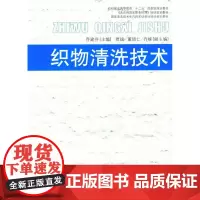织物清洗技术(乔建芬 8711)