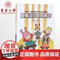 童装设计表现技法(朱达辉 8155)