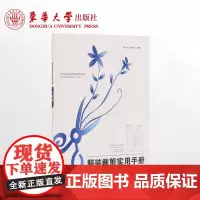 服装裁剪实用手册——下装篇 东华大学出版社 款 服装设计入门书籍自学剪裁工具书 正品00500