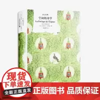 正版图书 空间的诗学 译文经典精装系列 加斯东·巴什拉 著 上海译文出版社