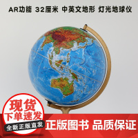 博目地球仪32cm 中英文地形灯光地球仪AR功能Q3201 木座合金架商务办公学习地球仪