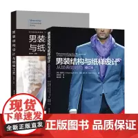 男装结构与纸样设计从经典到时尚+男装结构设计与纸样工艺 西服马甲西装款式结构制图设计服装纸样打版制版教程书籍东华大学出版