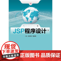 JSP程序设计(蒋卫祥、鲁来凤 9787566901729)