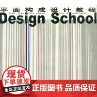 东华大学出版社 平面构成设计教程 平面设计书籍 平面设计教程 正版书籍 书籍 李海峰 著 9787811110999