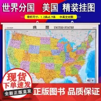 美国法国俄罗斯日本东南亚中东地图挂图约1.2米*0.9米世界分国地图挂图挂杆挂片挂图亚膜挂图不反光
