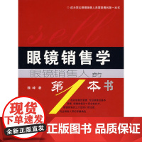 眼镜销售学(魏峰 3167)