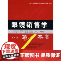 眼镜销售学(魏峰 3167)
