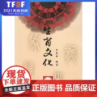 生肖文化(吴震世 9787566900876)