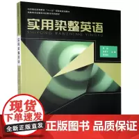 实用染整英语 黄旭 店 东华大学出版社 工业技术 书籍