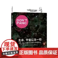 正版图书 银河系漫游五部曲 生命宇宙以及一切 上海译文出版社 道格拉斯亚当斯著