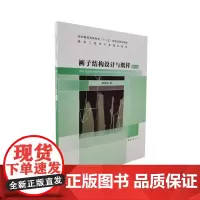 店 裤子结构设计与纸样(第二版)(陈明艳 5031) 服装设计服装工程技术类精品教程用书 东华大学出版社