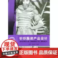 针织服装产品设计(倪军、李艳艳 8827)