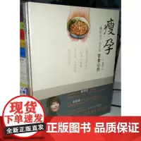 正版 区域]瘦孕:献给天下女人的饮食心经 邱锦伶著 中国戏剧出版社
