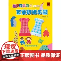 [出版社]百变折纸乐园