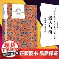 正版图书 老人与海 译文经典精装系列 海明威 著 上海译文出版社