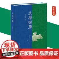 正版新书 天历探原 辛德勇 著 中国传统文化 天文历法 演变与四时 中国古代政治文化 文物考古 生活·读书·新知三联书店