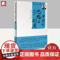 中国的思想与制度(2014) 世界知识出版社