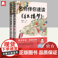 名师伴你速读《红楼梦》 中国青年出版社