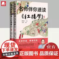 名师伴你速读《红楼梦》 中国青年出版社
