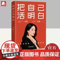 把自己活明白 刘辉董颖 采撷女性在生活中遇到的问题 由情感专家与知名婚姻家庭律师尽量从情感与法律两个角度对同一问题进行解