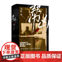 帮凶(全二册)(签名版)马拓悬疑新作人性与正义 反转命运