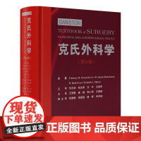 克氏外科学(第21版)西墨 崔书中 李心翔 王明刚 主译 北京大学医学出版社 9787565925559