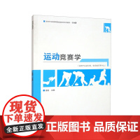 运动竞赛学 运动竞赛概述 运动竞赛方法的内涵与原则 运动竞赛方法的优化思路 运动竞赛体系的关键要素 运动竞赛体系的发展趋