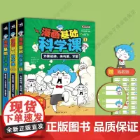 正版 漫画基础科学课 全3册 青少年科普漫画图书籍 宇宙基础科学知识小学生物理知识 中青雄狮 [ZQXS]