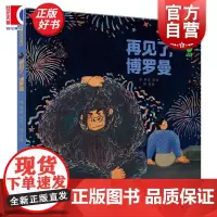 再见了,博罗曼 一起来逛动物园 十万个为什么科普绘本图画书吴桐倪俊文周翊图少年儿童出版社