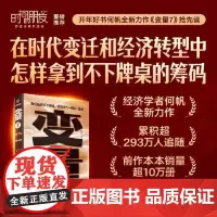 变量7:为了不下牌桌的创新 著名经济学者何帆年度力作/记录我们不肯服输的2024年 , 变量 系列书全新作品 新星出版