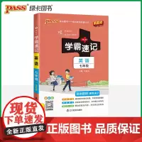 25版学霸速记--3.初中英语七年级(通用版)新教材