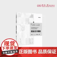 服装设计基础 姚其红 文英 陶聪聪 服装设计基本技能审美观设计思维培养 配视频教程 23981 东华大学出版社店