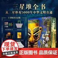 三星堆全书 华中科技大学出版社