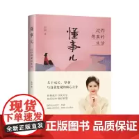 懂事儿:过你想要的生活