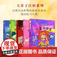 套装5册 大鼻子汪妲系列 不懂事的大人 讨厌的仇女帮 马场复仇记 大鼻子明星 野蛮英雄