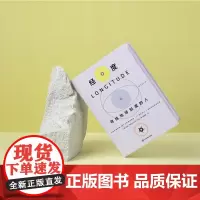 经度:寻找地球刻度的人 扣人心弦的真实故事,史诗般的科学探索 30年科普经典,300年工匠精神传递