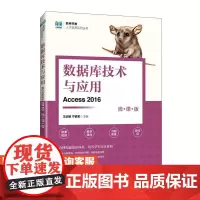 数据库技术与应用(Access 2016)(微课版)