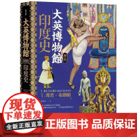 [港台原版] 大英博物馆里的印度史 T. 理查.布朗顿 联经出版公司