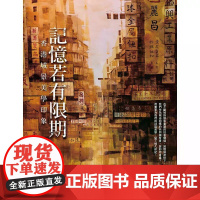 [港台原版] 记忆若有限期:香港城景美学印象 赵绮婷 非凡出版社