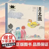 月光瓶 中信出版社