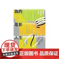 [港台原版] 我的电影人生:香港、荷李活、北京 张家振 中华书局(香港)