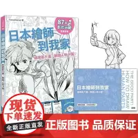 [港台原版] 日本绘师到我家:跟着影片画,解锁人物卡关!(87部影片示范×215页练习单,皆附PDF/PNG可下载重复用