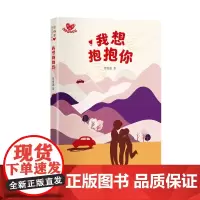 我想抱抱你