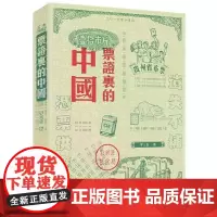 [港台原版] 票证里的中国 李三台 三联