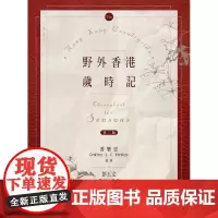 [港台原版] 野外香港岁时记(第二版) 香乐思(Geoffrey A. C. Herklots) 中华书局(香港)